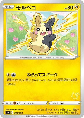 Morpeko (Pikachu Stamped), Sword & Shield Family Pokemon Card Game