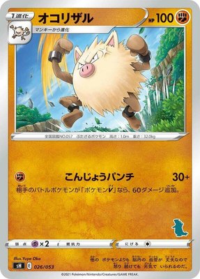 Primeape (Tyranitar Stamped), Sword & Shield Family Pokemon Card Game