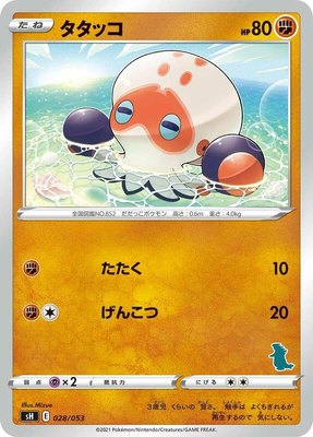 Clobbopus (Tyranitar Stamped), Sword & Shield Family Pokemon Card Game