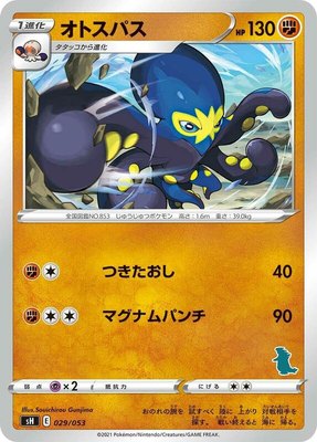 Grapploct (Tyranitar Stamped), Sword & Shield Family Pokemon Card Game