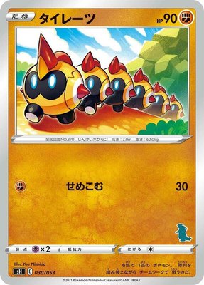 Falinks (Tyranitar Stamped), Sword & Shield Family Pokemon Card Game