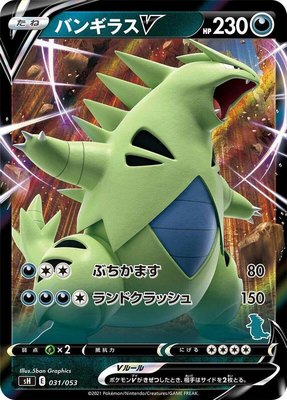 Tyranitar V (Tyranitar Stamped), Sword & Shield Family Pokemon Card Game