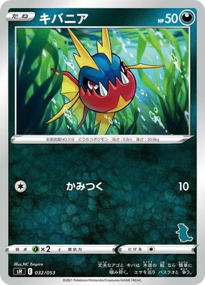 Carvanha (Tyranitar Stamped), Sword & Shield Family Pokemon Card Game