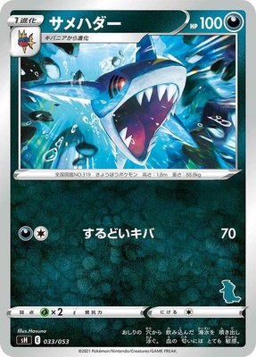 Sharpedo (Tyranitar Stamped), Sword & Shield Family Pokemon Card Game
