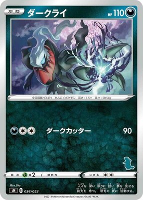 Darkrai (Tyranitar Stamped), Sword & Shield Family Pokemon Card Game