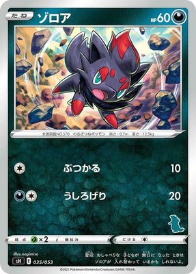 Zorua (Tyranitar Stamped), Sword & Shield Family Pokemon Card Game