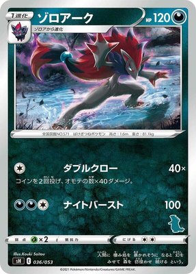 Zoroark (Tyranitar Stamped), Sword & Shield Family Pokemon Card Game