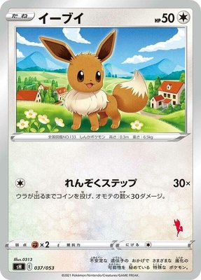 Eevee (Cinderace Stamped), Sword & Shield Family Pokemon Card Game