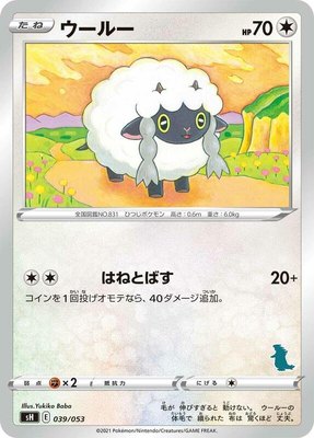Wooloo (Tyranitar Stamped), Sword & Shield Family Pokemon Card Game