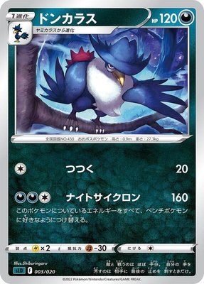 Honchkrow, Darkrai Starter Set VSTAR