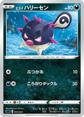 Hisuian Qwilfish, Darkrai Starter Set VSTAR