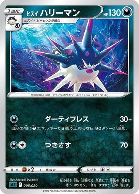 Hisuian Overqwil, Darkrai Starter Set VSTAR