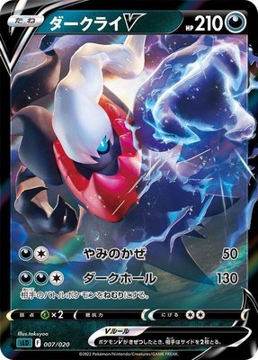Darkrai V, Darkrai Starter Set VSTAR