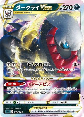 Darkrai VSTAR, Darkrai Starter Set VSTAR