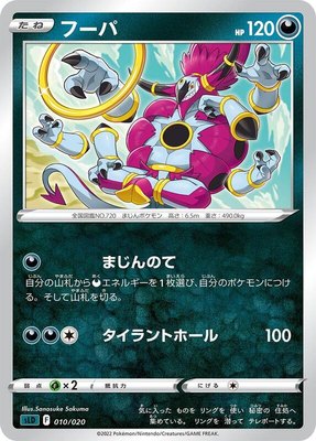 Hoopa, Darkrai Starter Set VSTAR