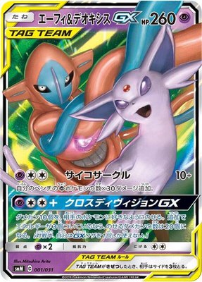 Espeon & Deoxys GX, Tag Team GX Starter Sets