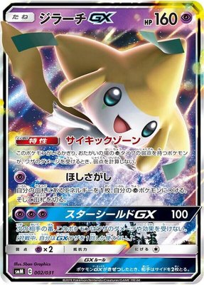 Jirachi GX, Tag Team GX Starter Sets