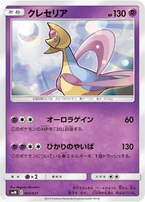 Cresselia, Tag Team GX Starter Sets