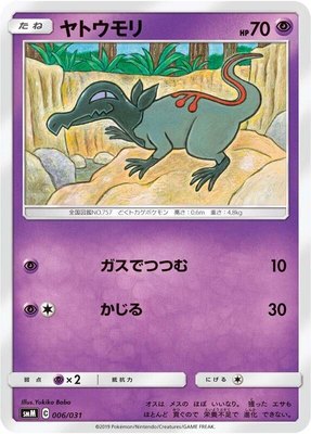 Salandit, Tag Team GX Starter Sets