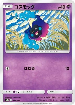 Cosmog, Tag Team GX Starter Sets