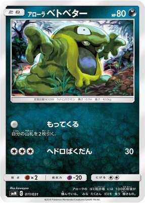 Alolan Grimer, Tag Team GX Starter Sets