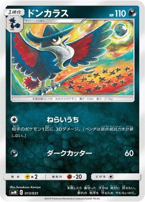 Honchkrow, Tag Team GX Starter Sets