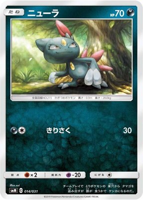 Sneasel, Tag Team GX Starter Sets