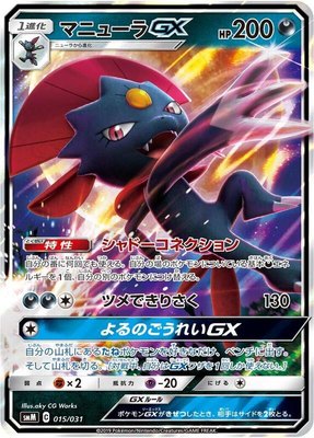 Weavile GX, Tag Team GX Starter Sets