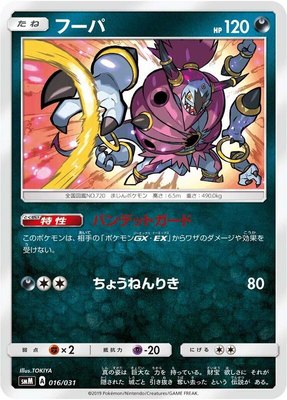 Hoopa, Tag Team GX Starter Sets