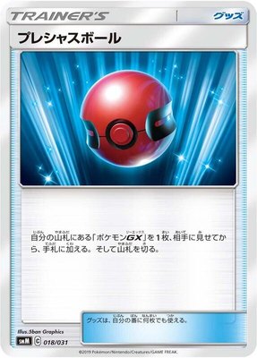 Cherish Ball, Tag Team GX Starter Sets
