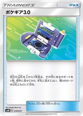Pokegear 3.0, Tag Team GX Starter Sets