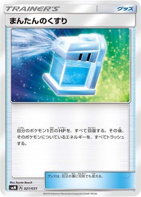 Max Potion, Tag Team GX Starter Sets