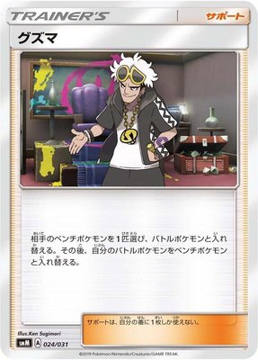Guzma, Tag Team GX Starter Sets