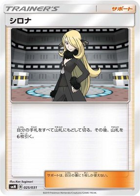 Cynthia, Tag Team GX Starter Sets