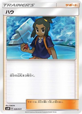 Hau, Tag Team GX Starter Sets