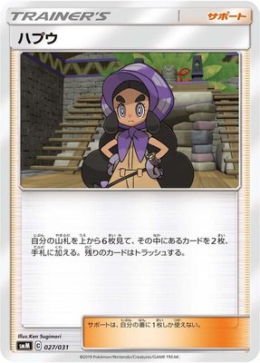 Hapu, Tag Team GX Starter Sets