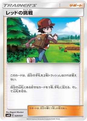 Red's Challenge, Tag Team GX Starter Sets