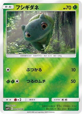Bulbasaur, Great Detective Pikachu