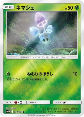 Morelull, Great Detective Pikachu