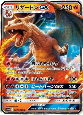 Charizard GX, Great Detective Pikachu