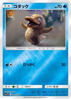 Psyduck, Great Detective Pikachu