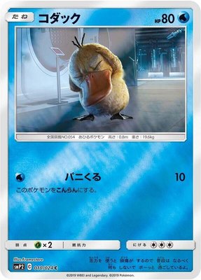 Psyduck, Great Detective Pikachu