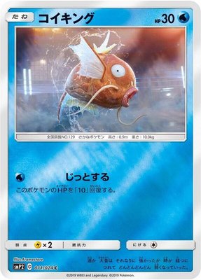 Magikarp, Great Detective Pikachu
