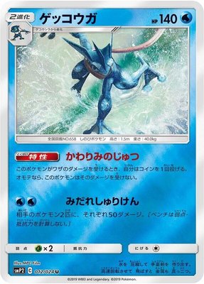 Greninja, Great Detective Pikachu