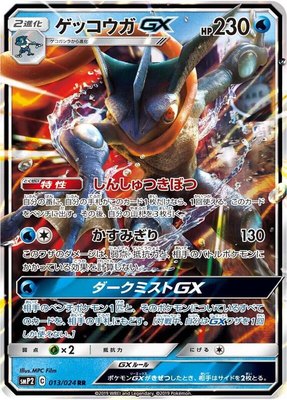 Greninja GX, Great Detective Pikachu