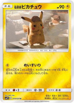 Detective Pikachu, Great Detective Pikachu