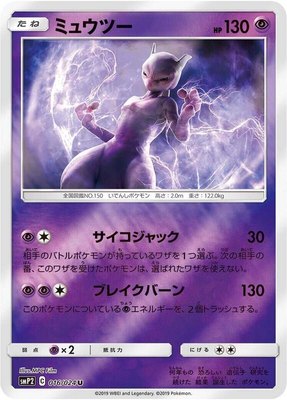 Mewtwo, Great Detective Pikachu