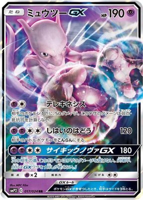 Mewtwo GX, Great Detective Pikachu