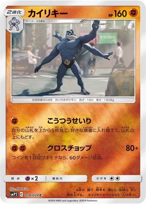 Machamp, Great Detective Pikachu