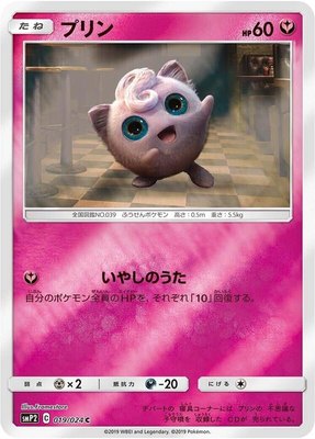 Jigglypuff, Great Detective Pikachu
